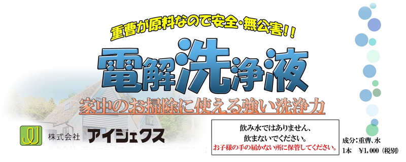 電解洗浄液ラベル