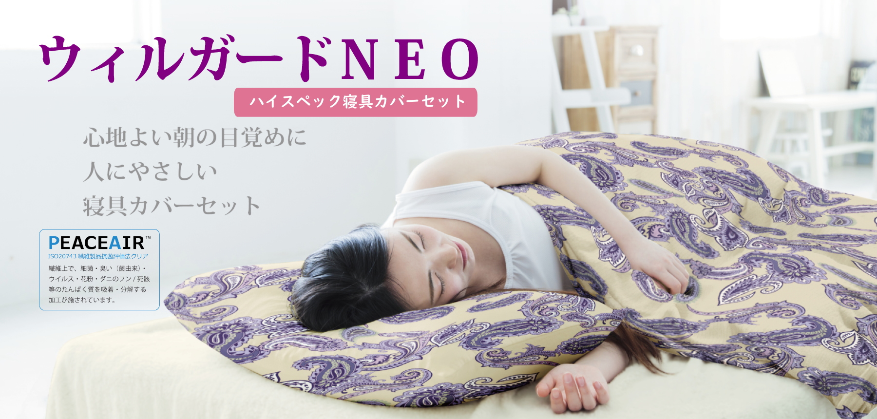 ウィルガードNEO　株式会社アイジェクス